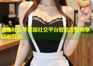 海角社区苹果版社交平台智能匹配畅享精彩互动