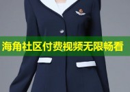 海角社区付费视频无限畅看